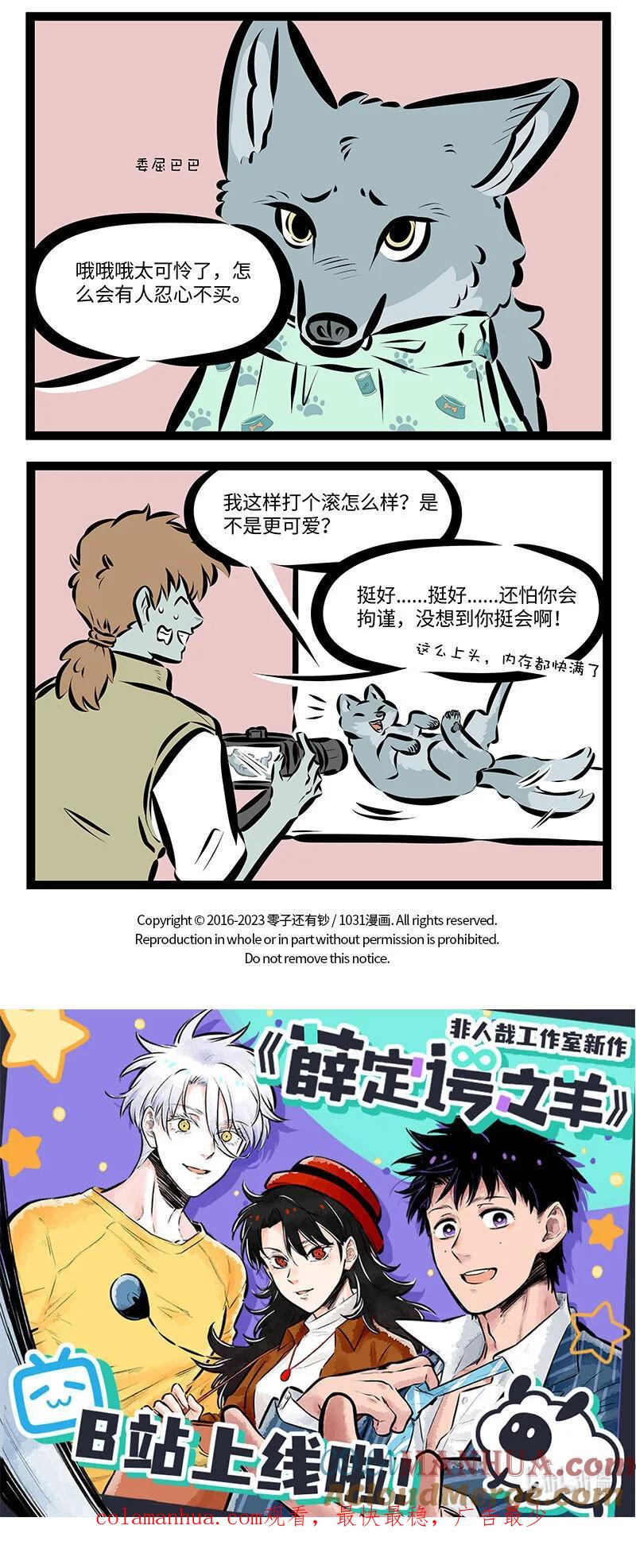 1031万圣街 第739话 模特 第3页