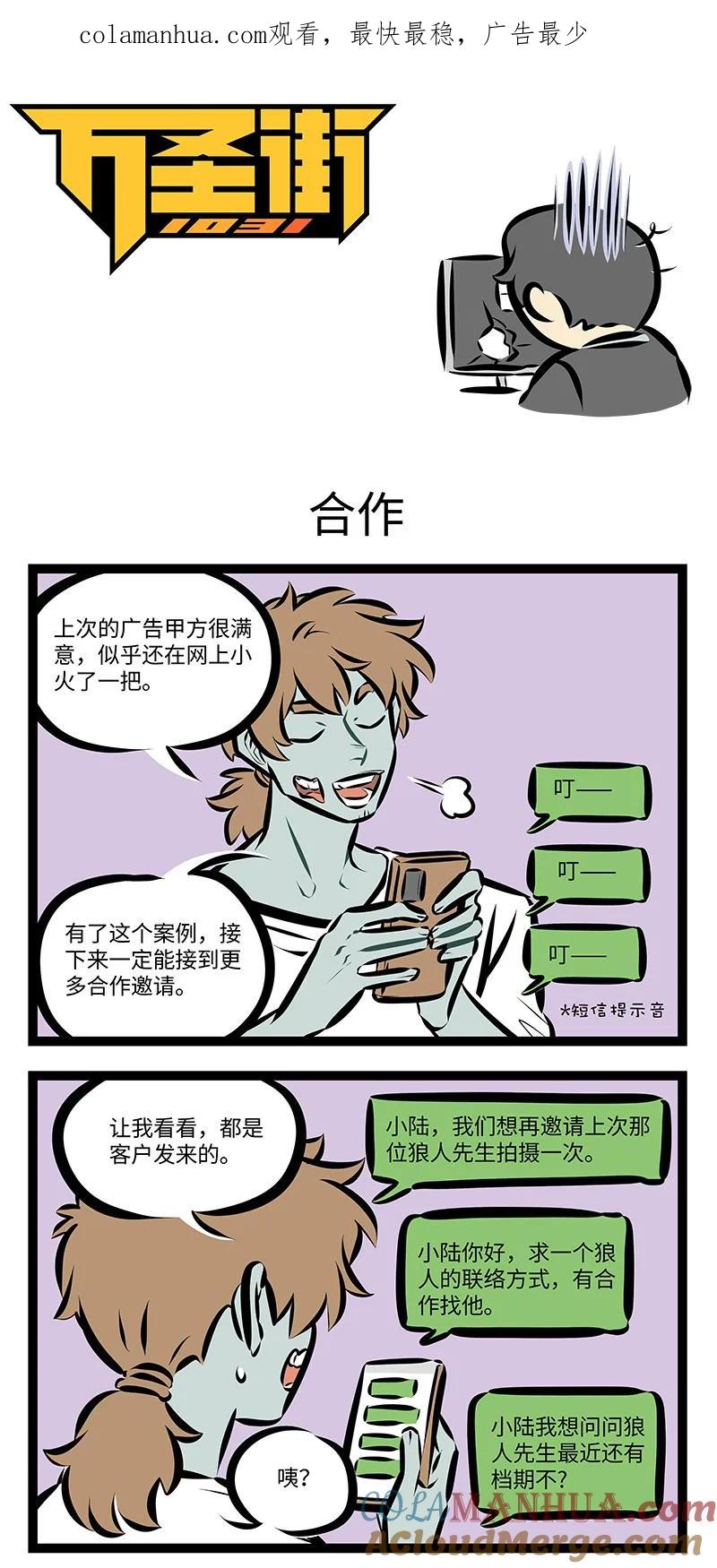 1031万圣街 第740话 合作 第1页