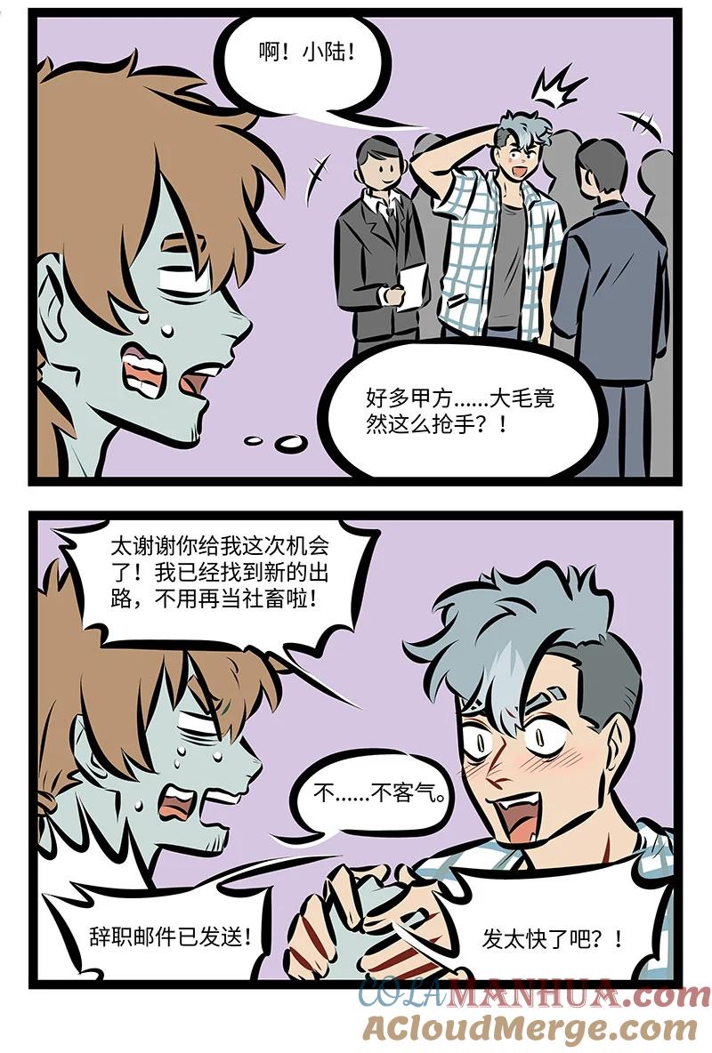 1031万圣街 第740话 合作 第2页