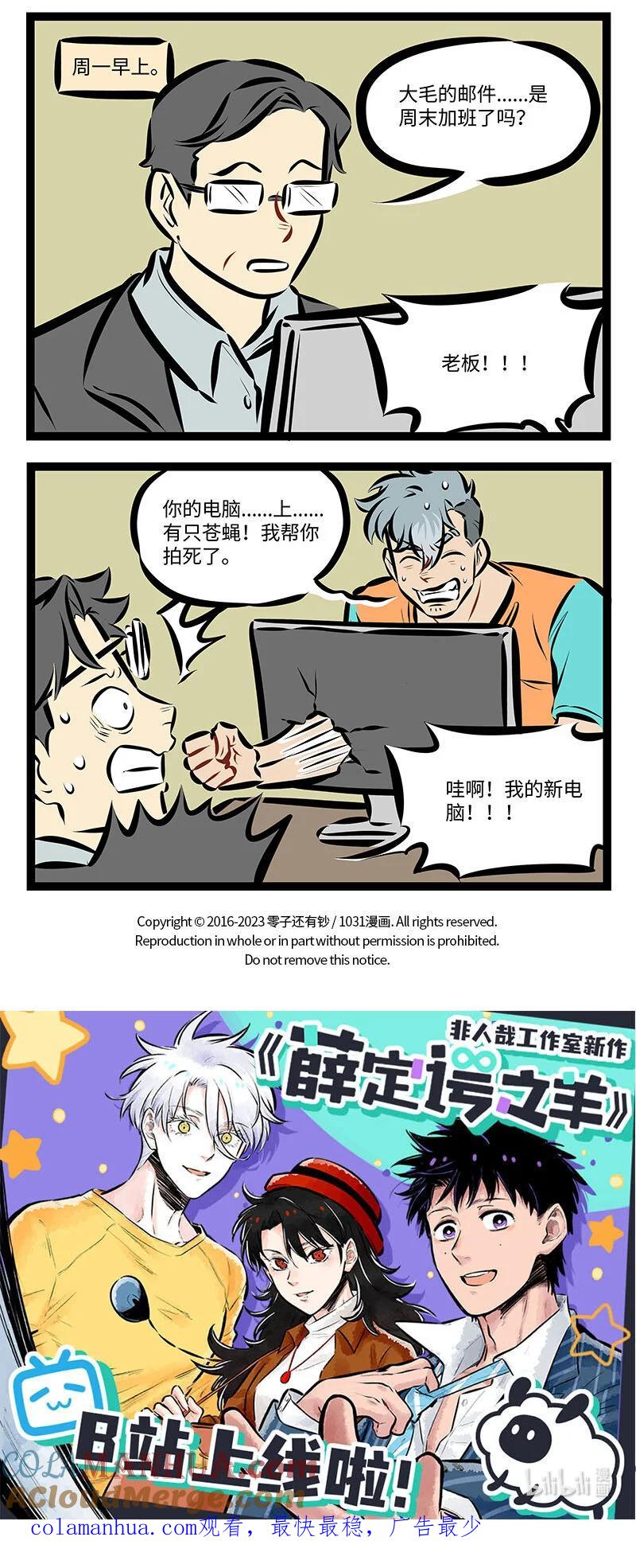 1031万圣街 第740话 合作 第4页