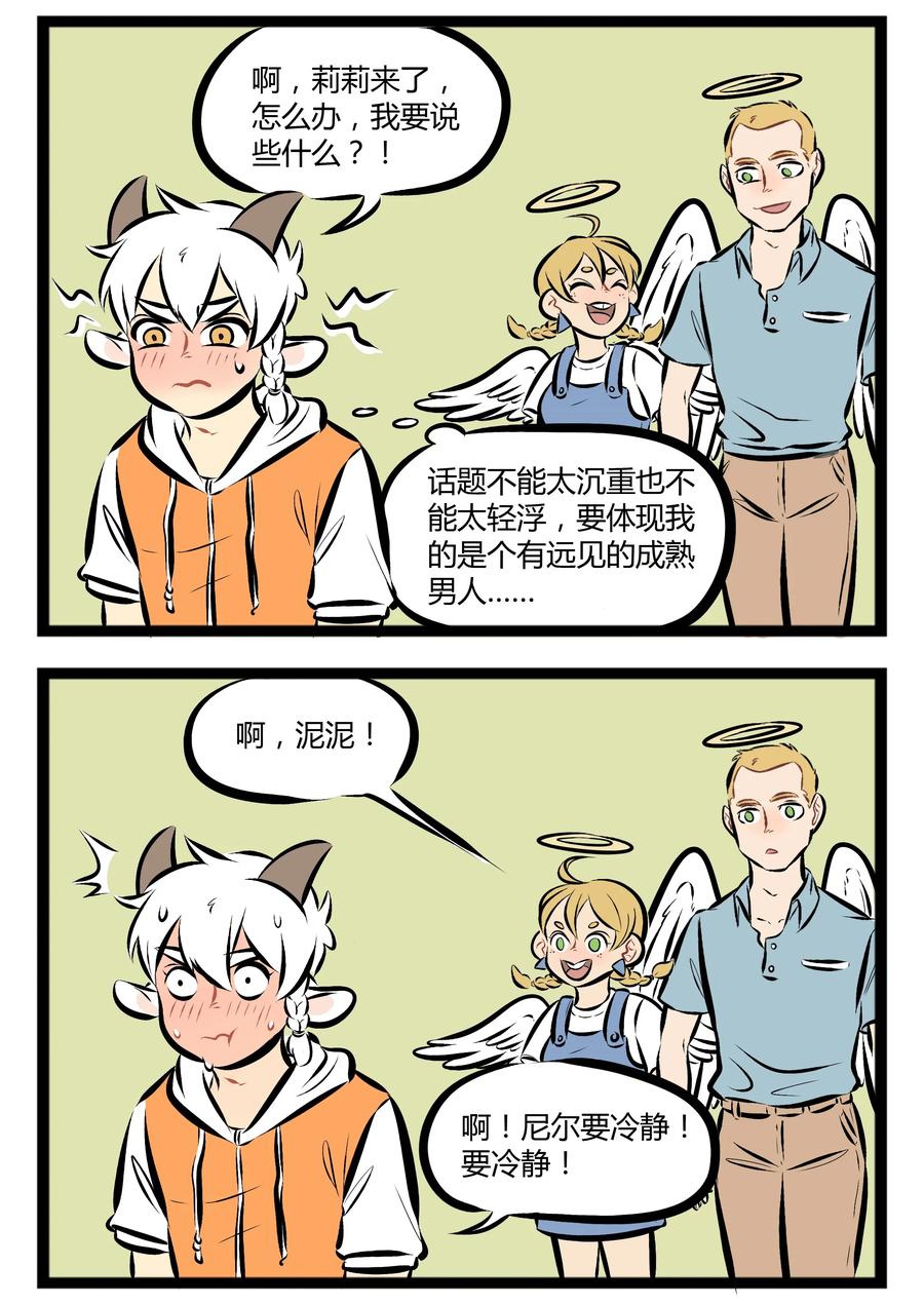 1031万圣街 【第74话】 林老师眉头一皱，发现事情并不简单。 第2页