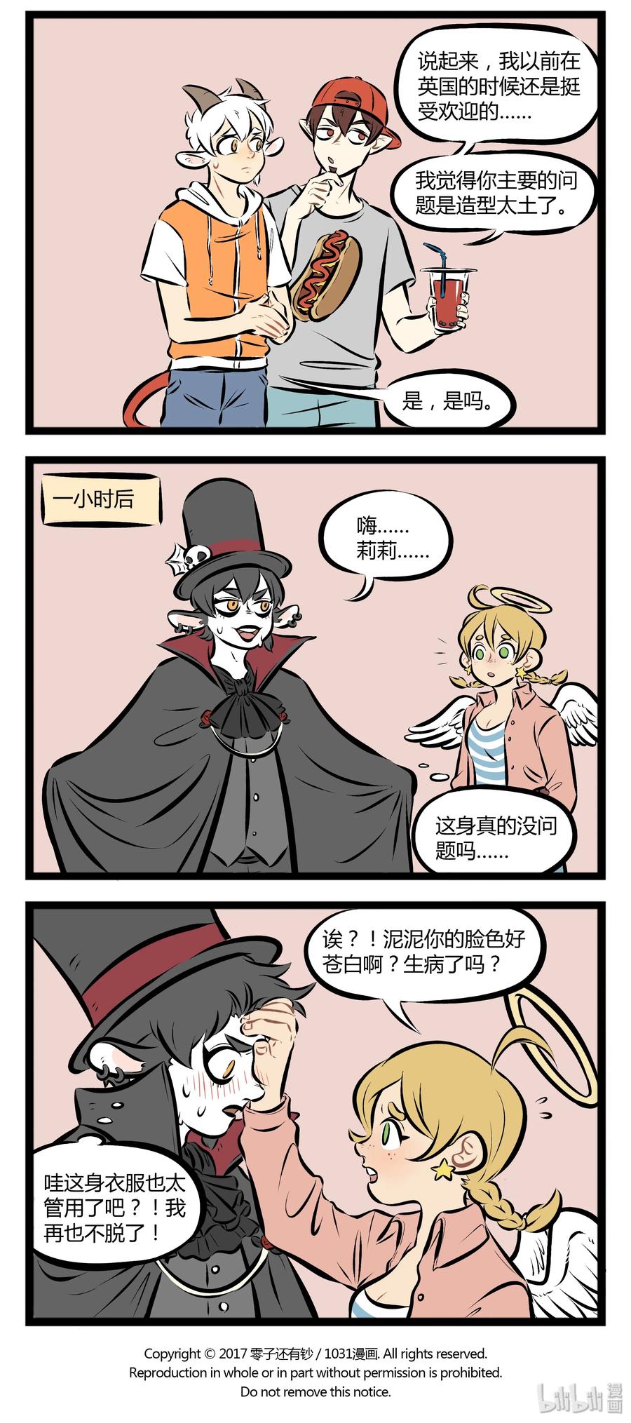 1031万圣街 【第74话】 林老师眉头一皱，发现事情并不简单。 第4页
