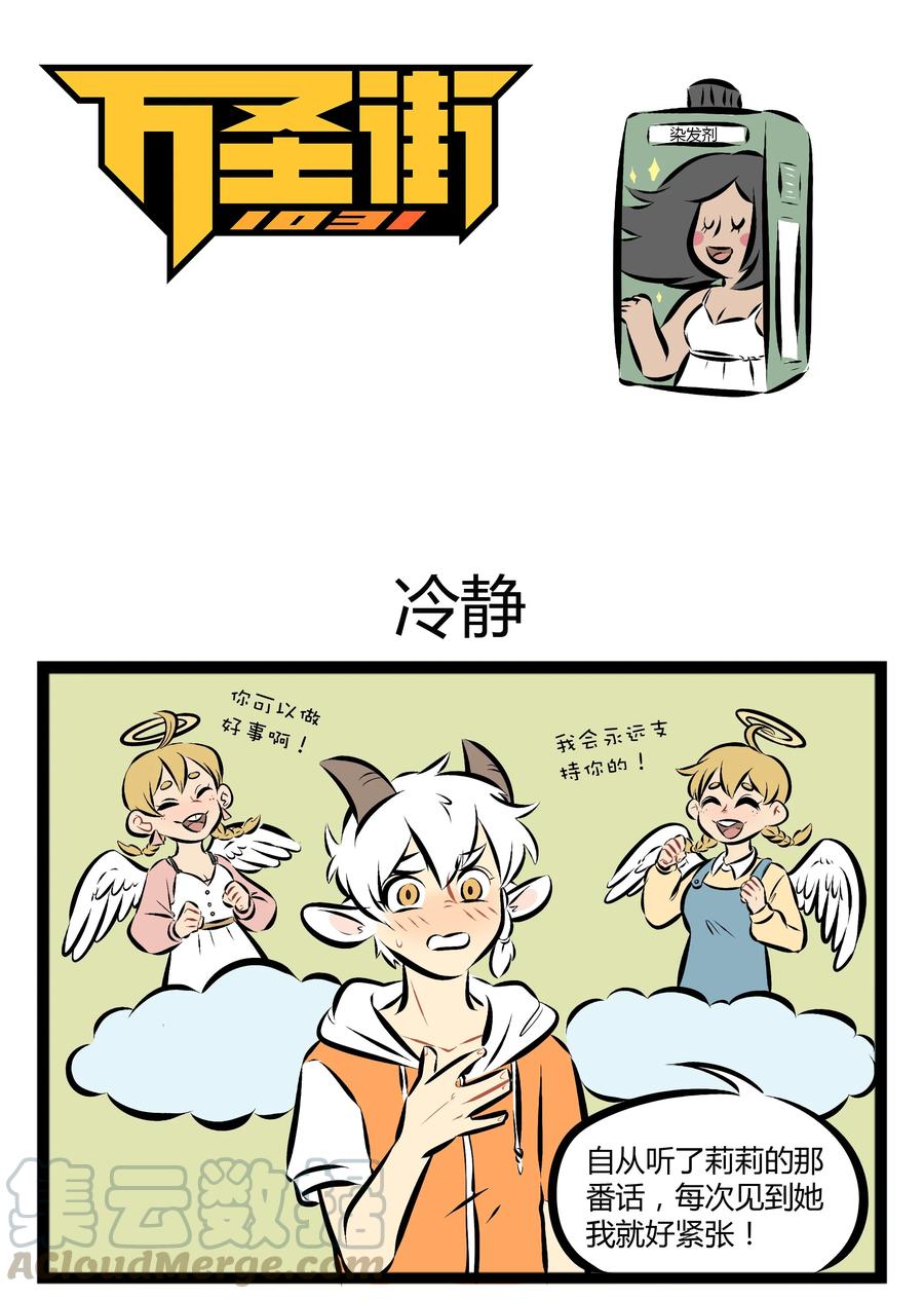 1031万圣街 【第74话】 林老师眉头一皱，发现事情并不简单。 第1页