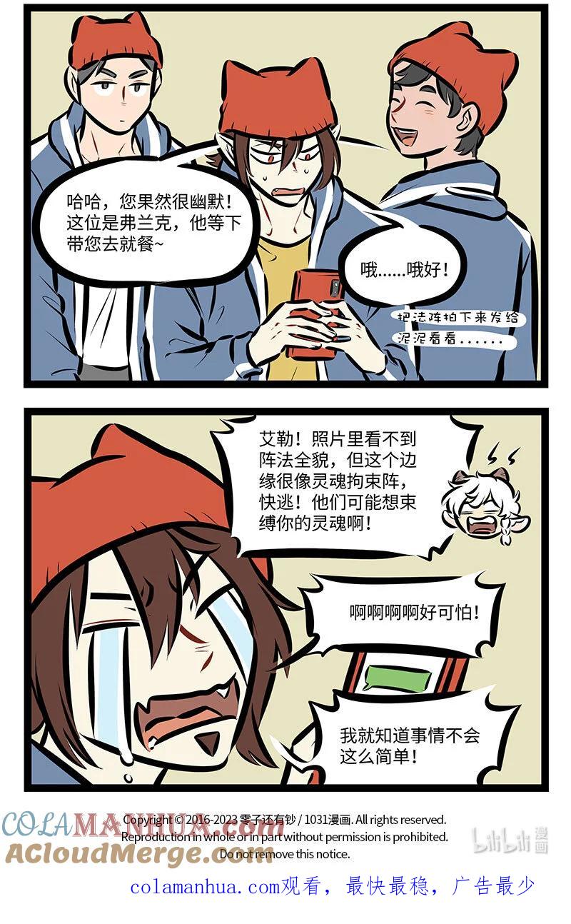 1031万圣街 第741话 粉丝团 第4页