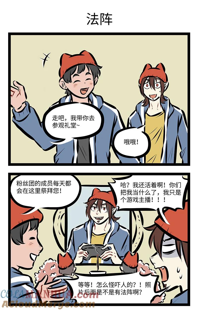 1031万圣街 第741话 粉丝团 第3页