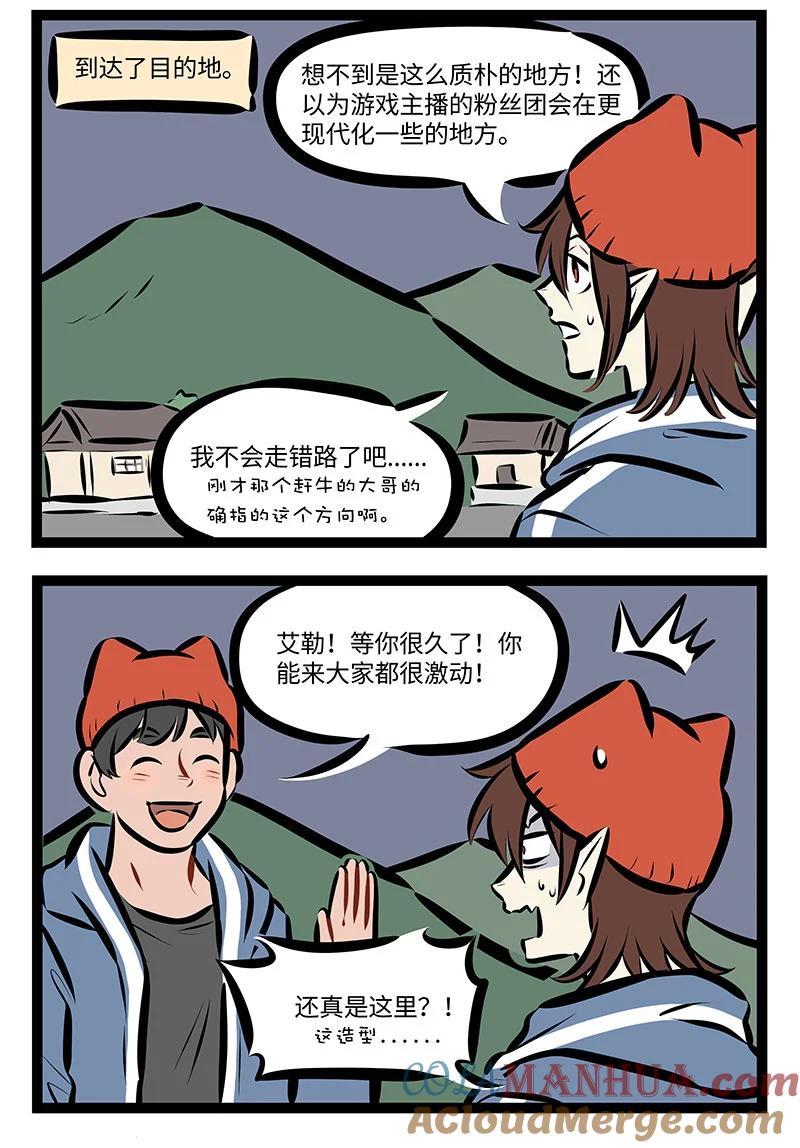 1031万圣街 第741话 粉丝团 第2页