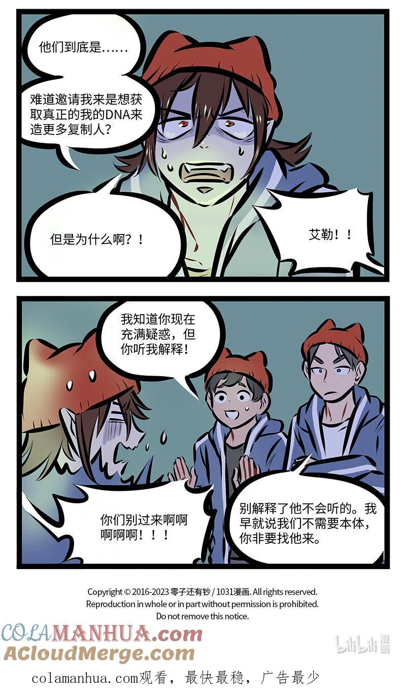 1031万圣街 第742话 出逃 第4页