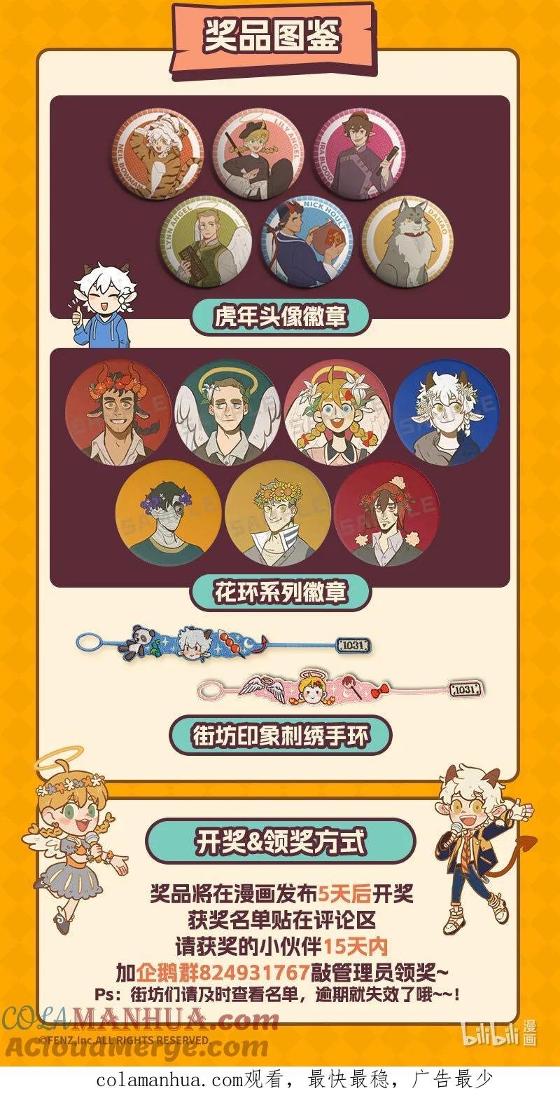1031万圣街 抽奖活动 为期一个半月 第2页
