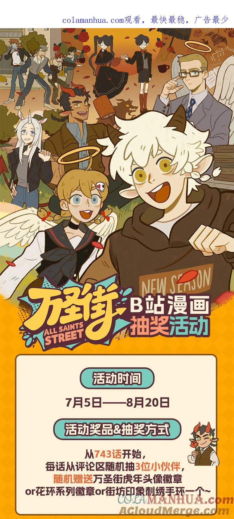1031万圣街 抽奖活动 为期一个半月 第1页