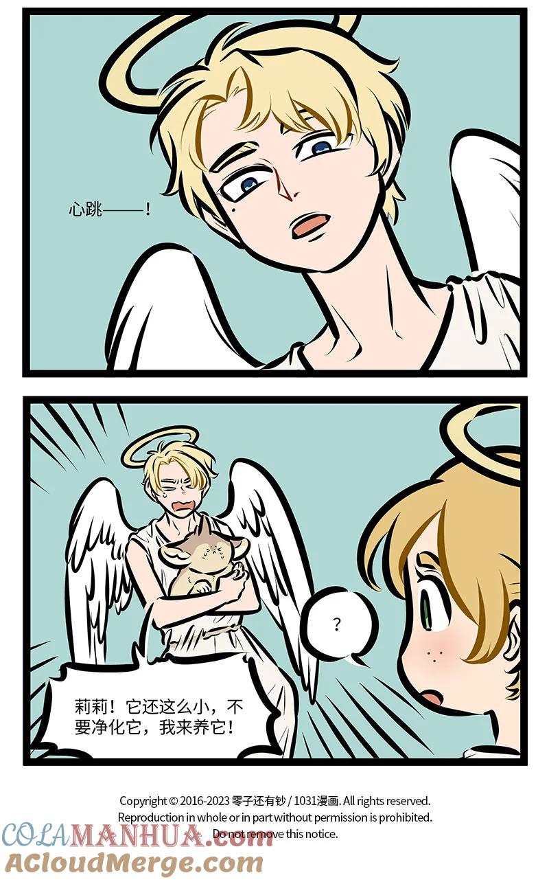 1031万圣街 第744话 任务 第4页