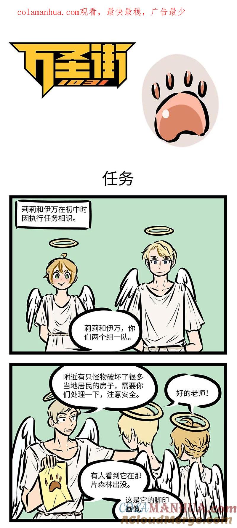 1031万圣街 第744话 任务 第1页