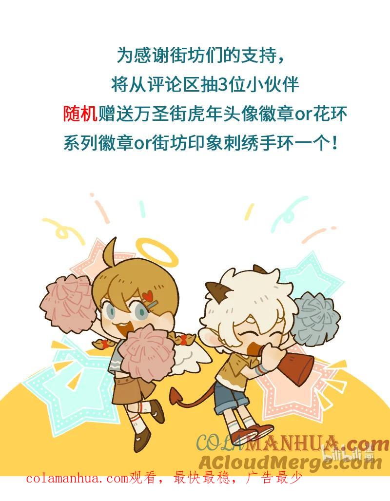 1031万圣街 第744话 任务 第5页