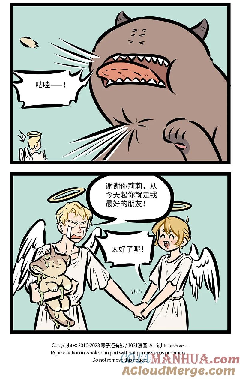 1031万圣街 第745话 袭击 第4页