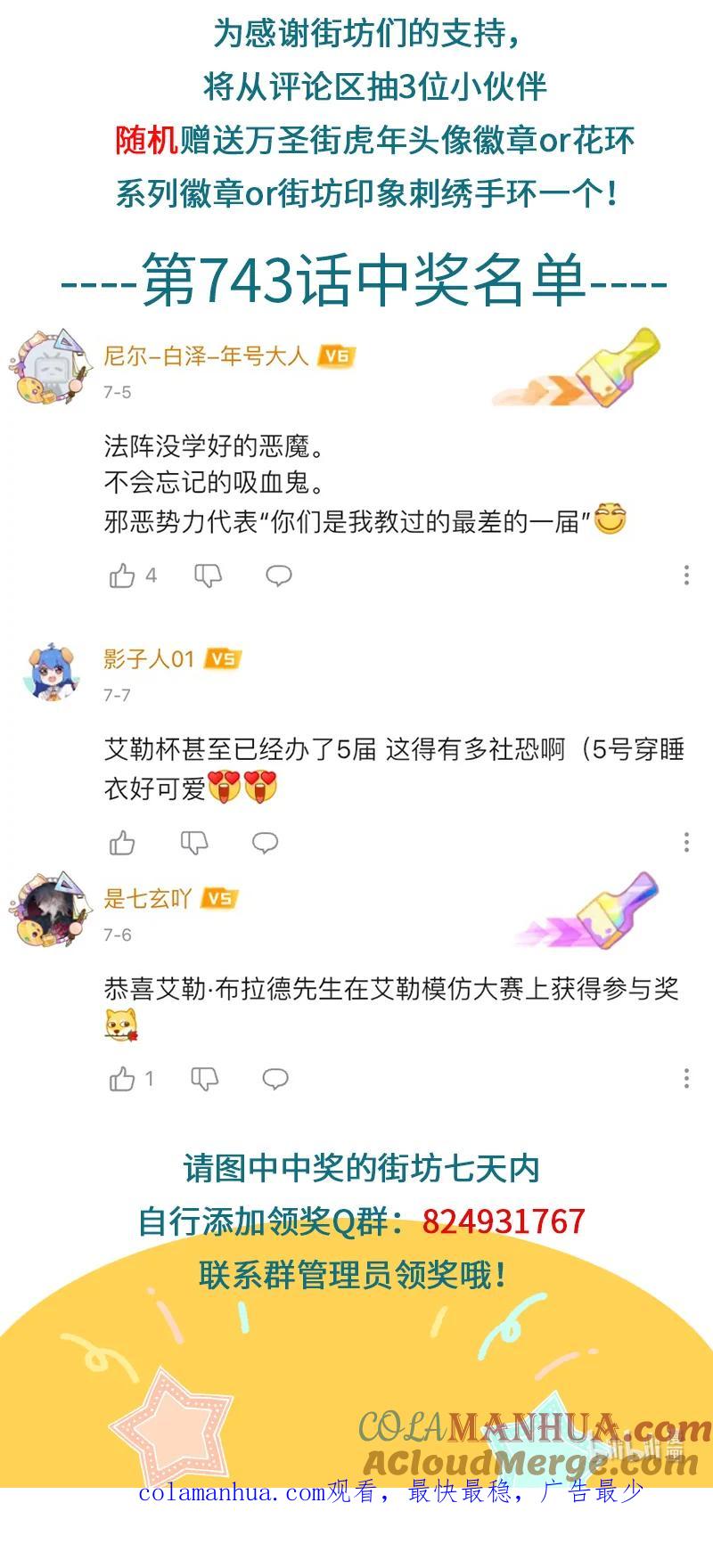 1031万圣街 第745话 袭击 第5页