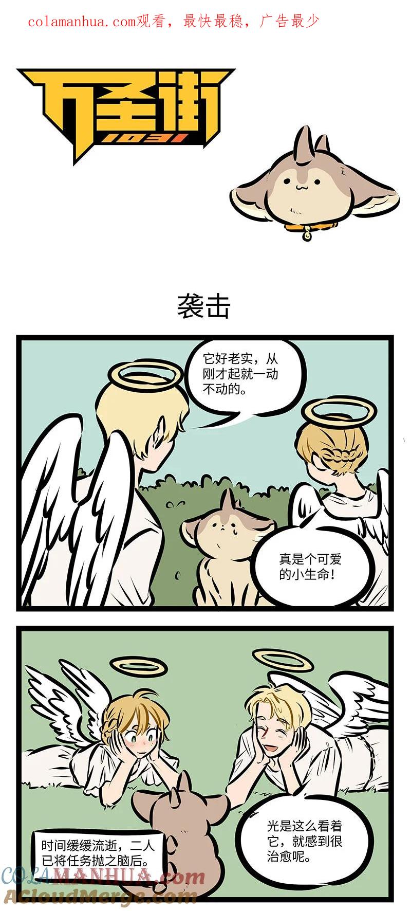 1031万圣街 第745话 袭击 第1页
