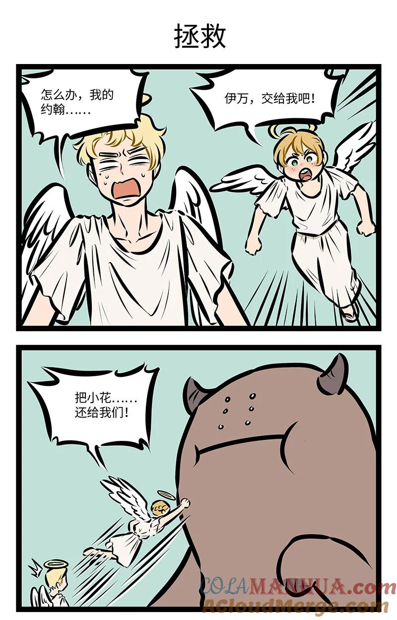 1031万圣街 第745话 袭击 第3页