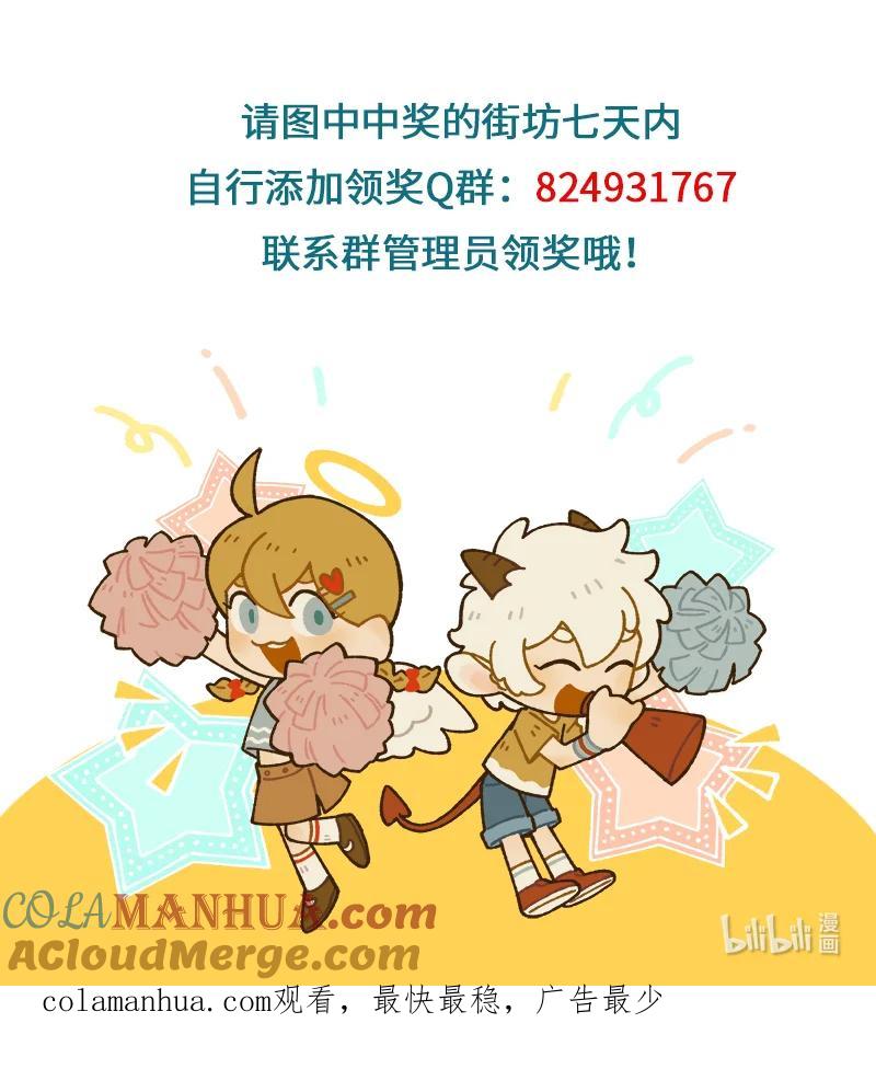 1031万圣街 第746话 蚊子 第6页
