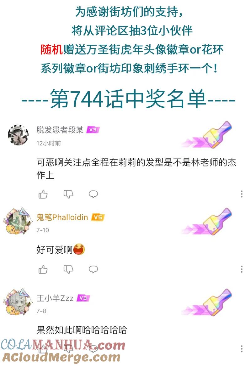 1031万圣街 第746话 蚊子 第5页