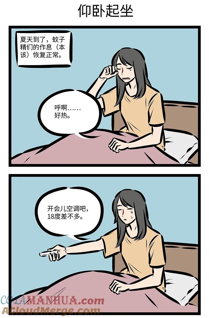 1031万圣街 第746话 蚊子 第3页