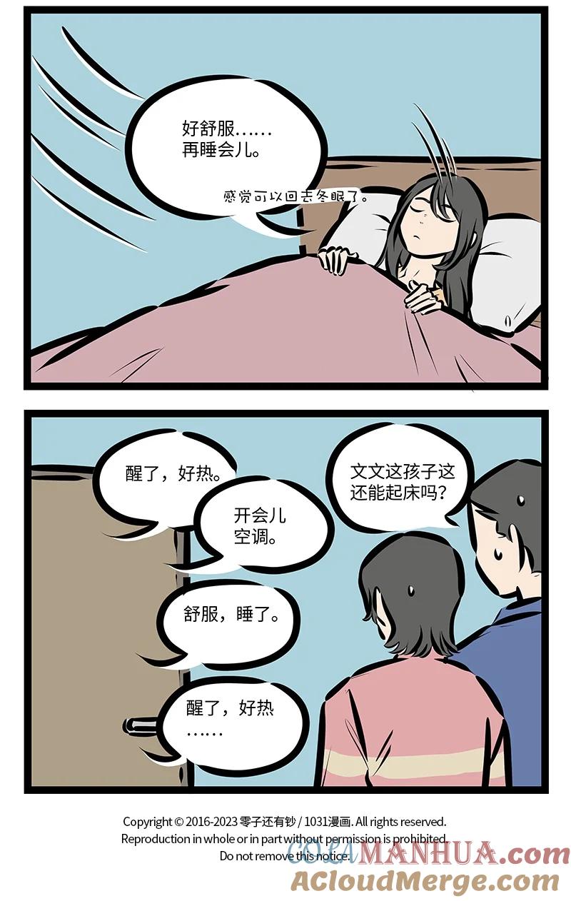 1031万圣街 第746话 蚊子 第4页