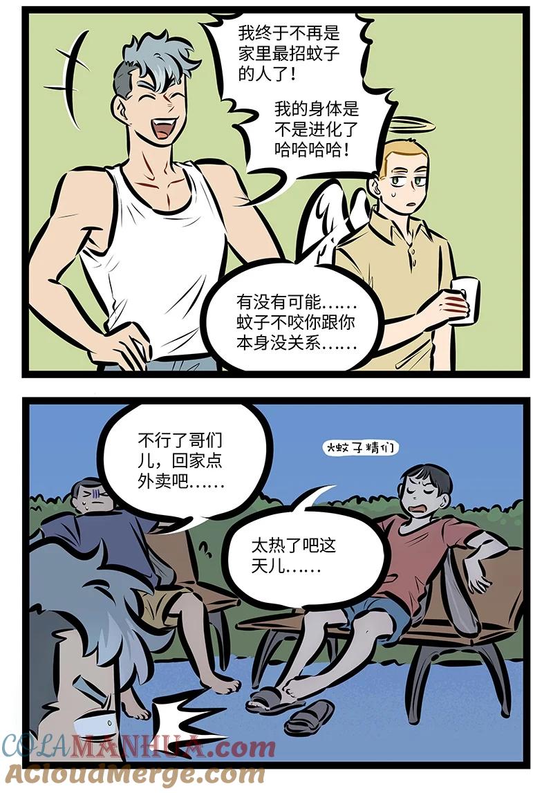 1031万圣街 第746话 蚊子 第2页