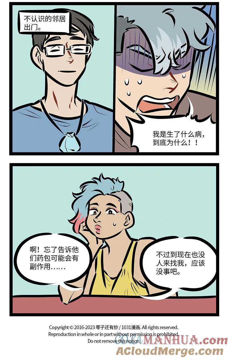 1031万圣街 第747话 药包 第4页