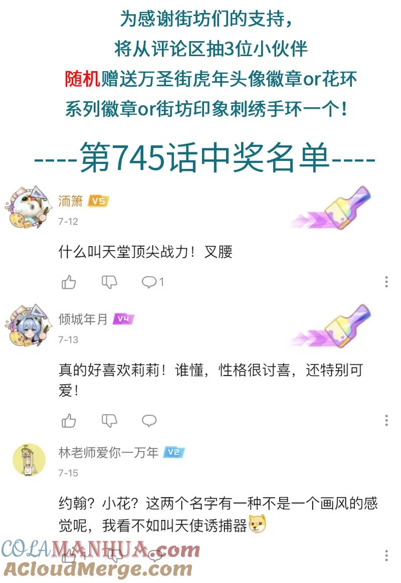 1031万圣街 第747话 药包 第5页