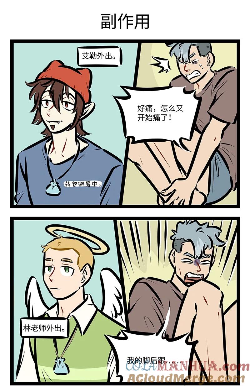 1031万圣街 第747话 药包 第3页