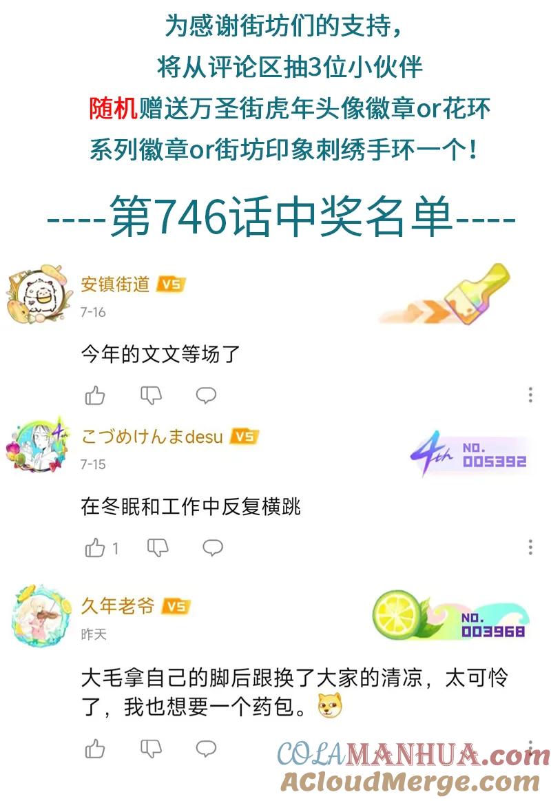 1031万圣街 第748话 鹅鹅鹅 第5页