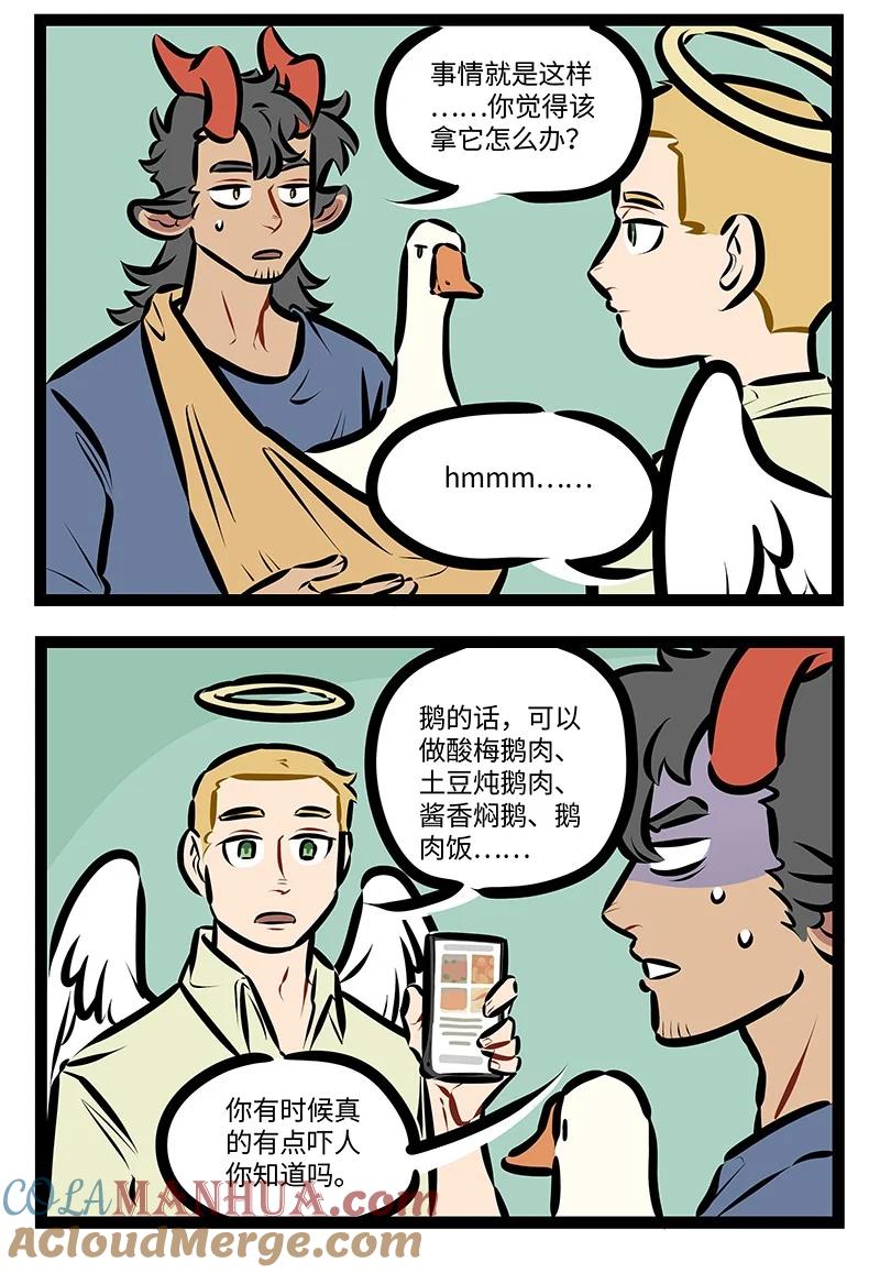 1031万圣街 第748话 鹅鹅鹅 第2页