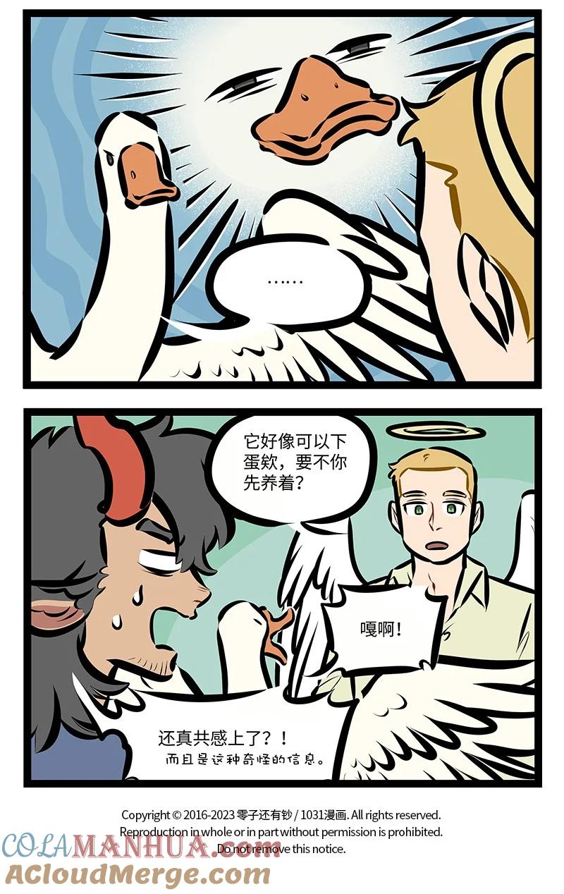 1031万圣街 第748话 鹅鹅鹅 第4页