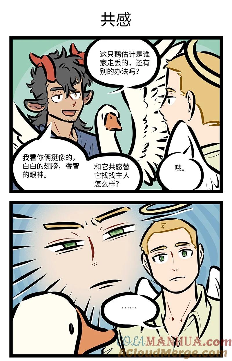 1031万圣街 第748话 鹅鹅鹅 第3页