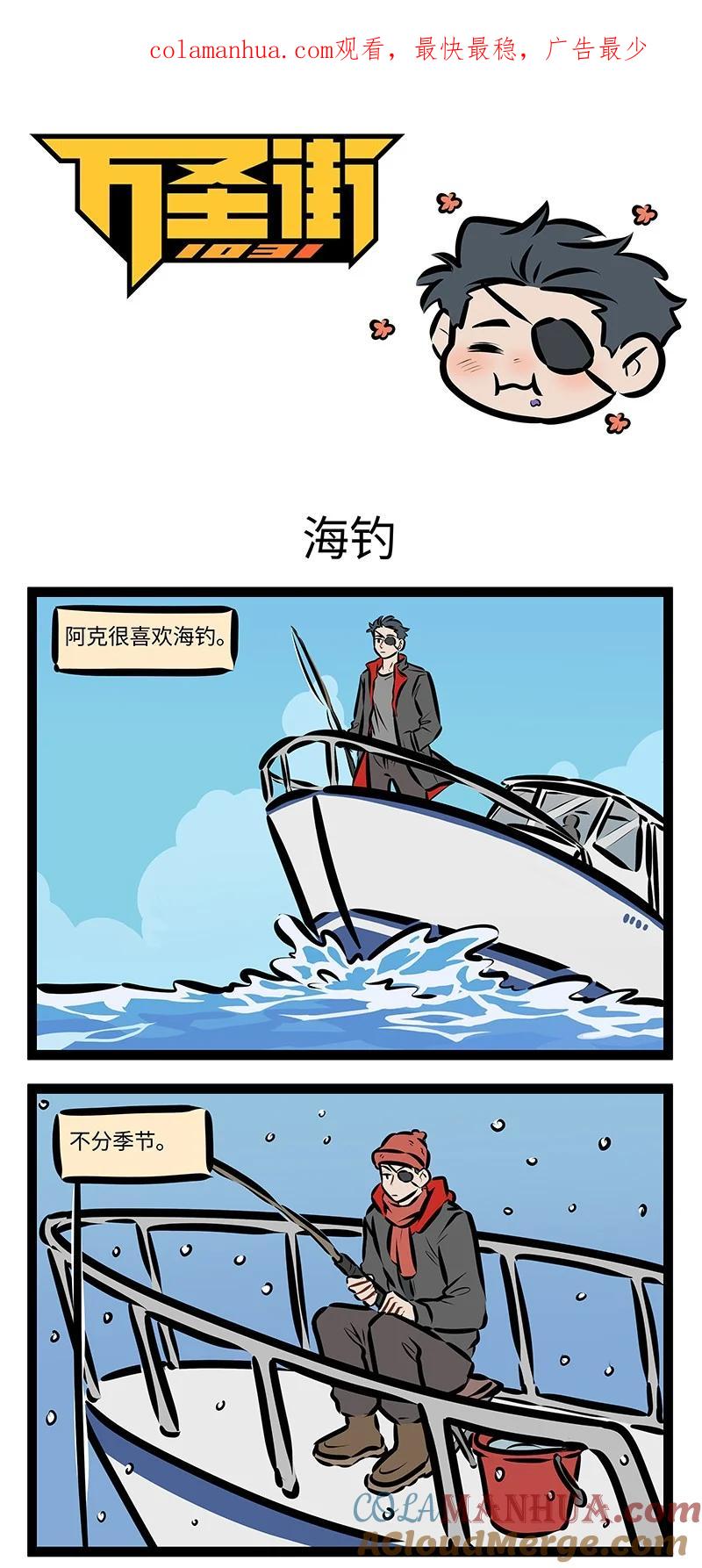 1031万圣街 第749话 海钓 第1页