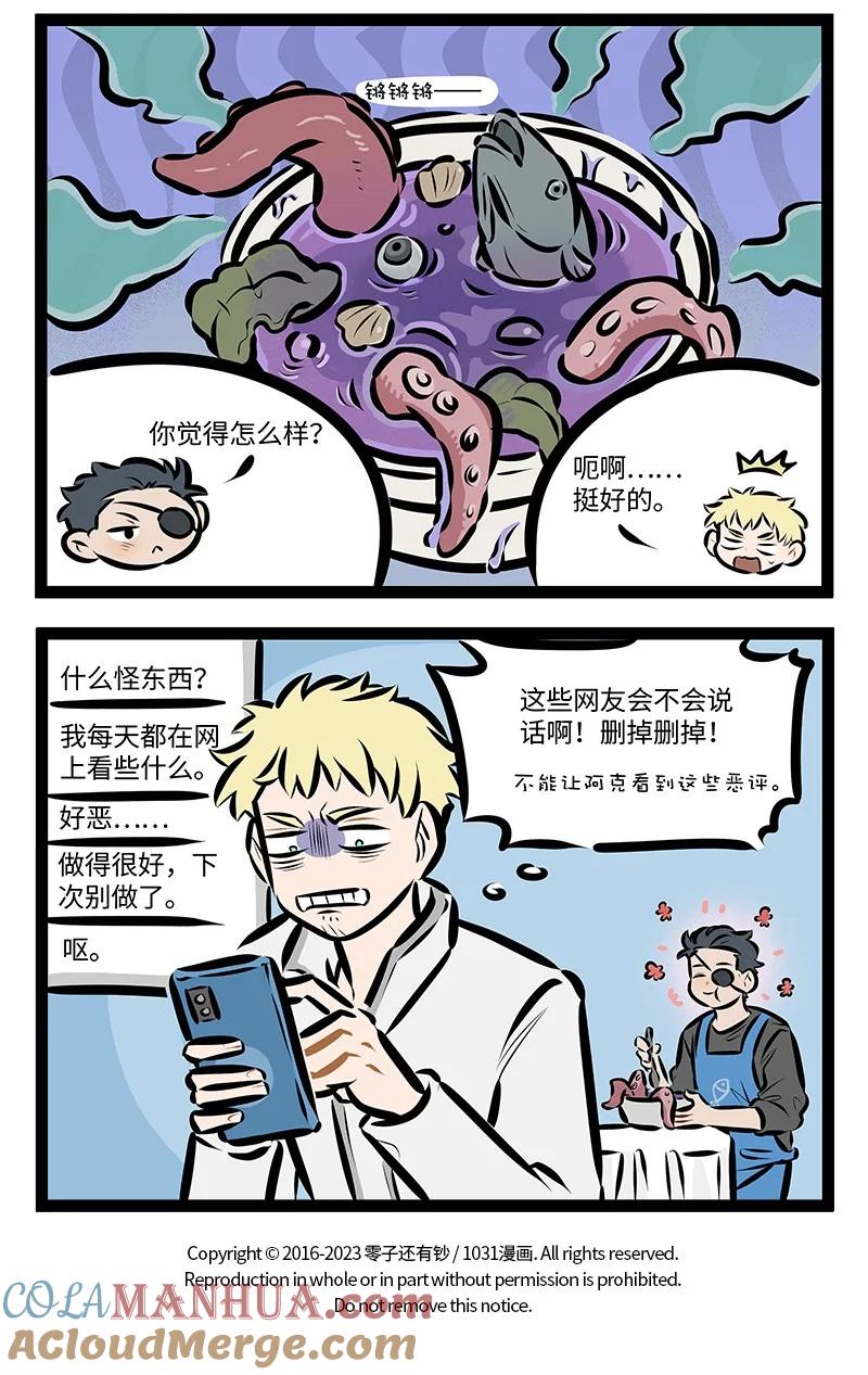 1031万圣街 第749话 海钓 第4页