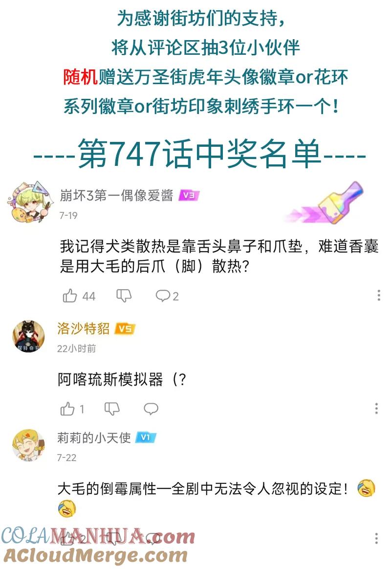 1031万圣街 第749话 海钓 第5页