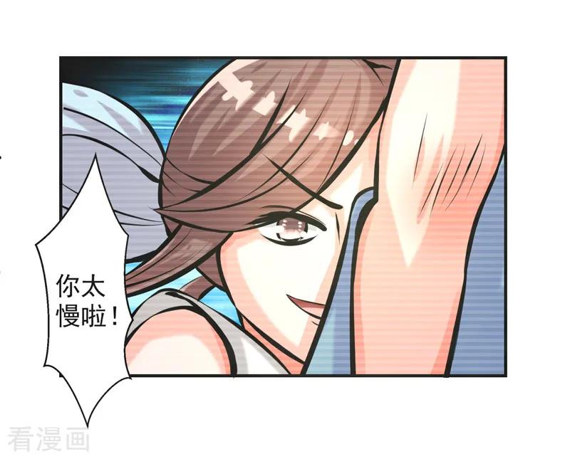 修仙奇葩录 第76话 第26页