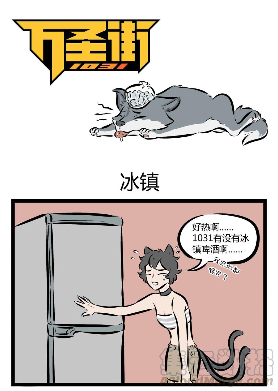 1031万圣街 【第75话】 我的愿望，就是一直叫下去。 第1页