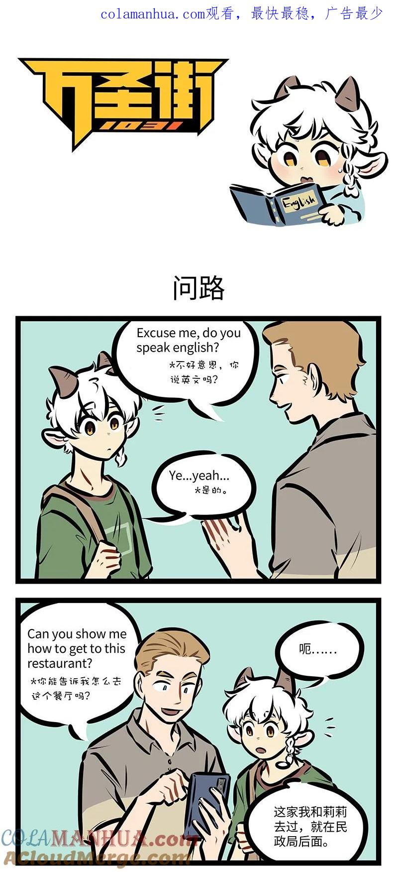 1031万圣街 第750话 问路 第1页