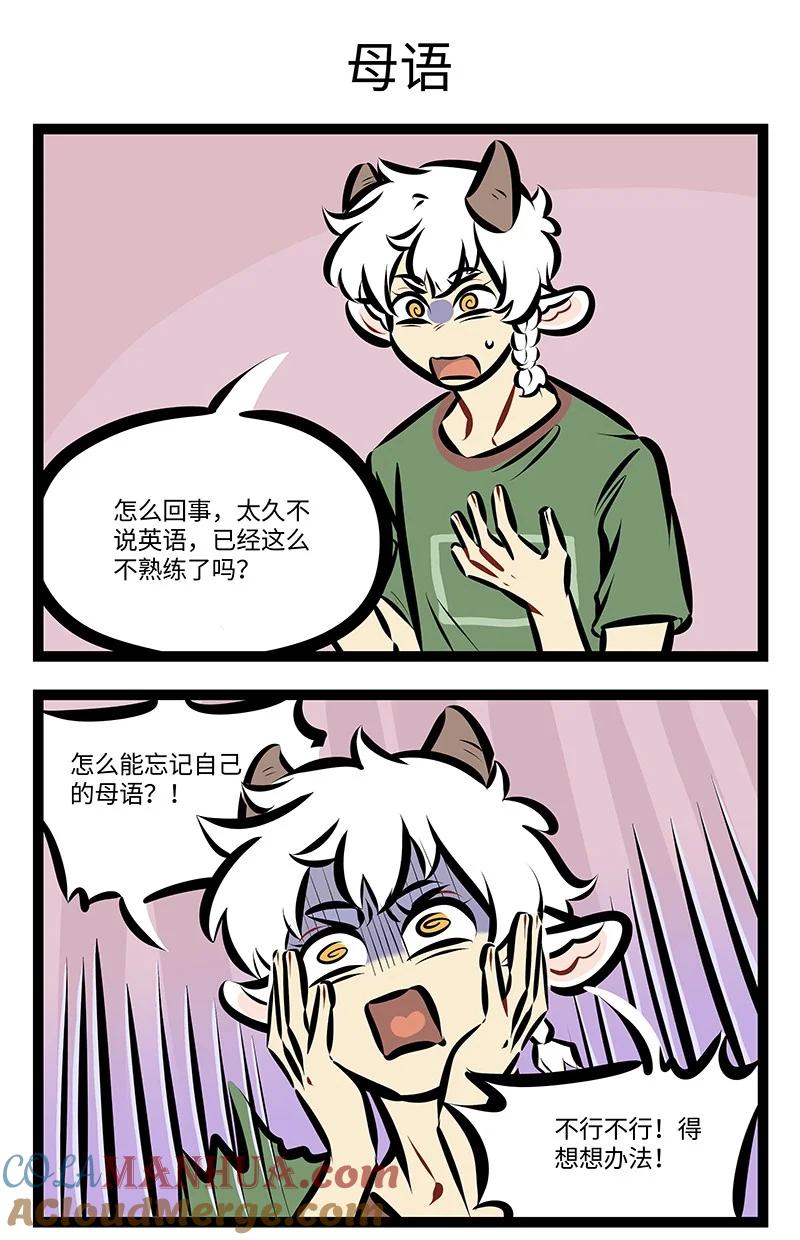 1031万圣街 第750话 问路 第3页