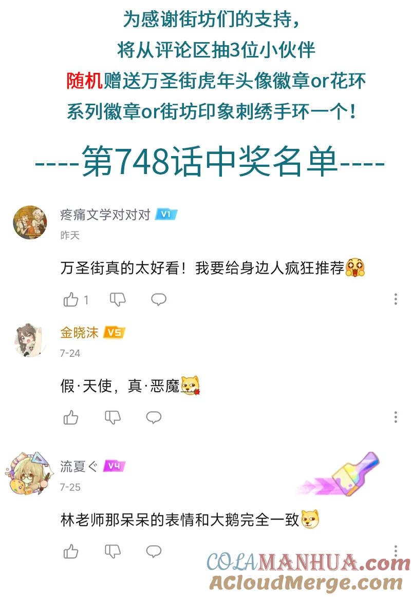 1031万圣街 第750话 问路 第5页