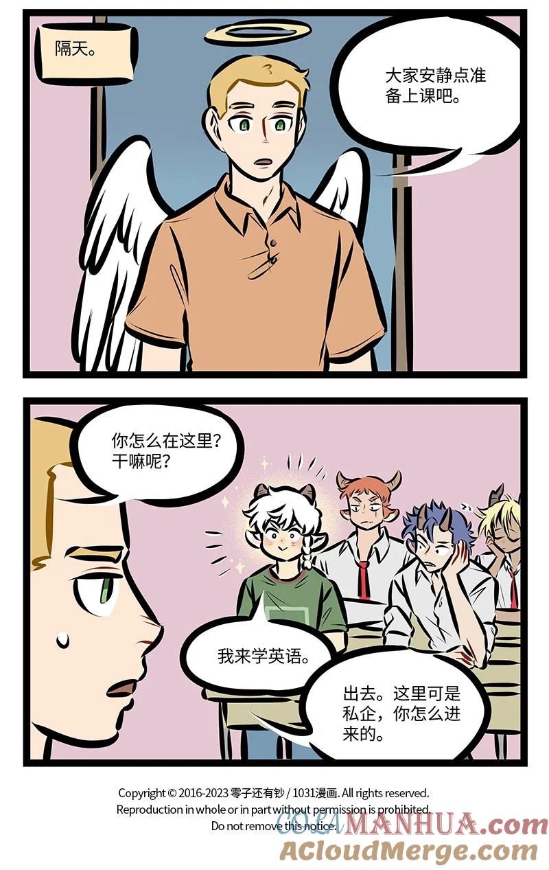 1031万圣街 第750话 问路 第4页