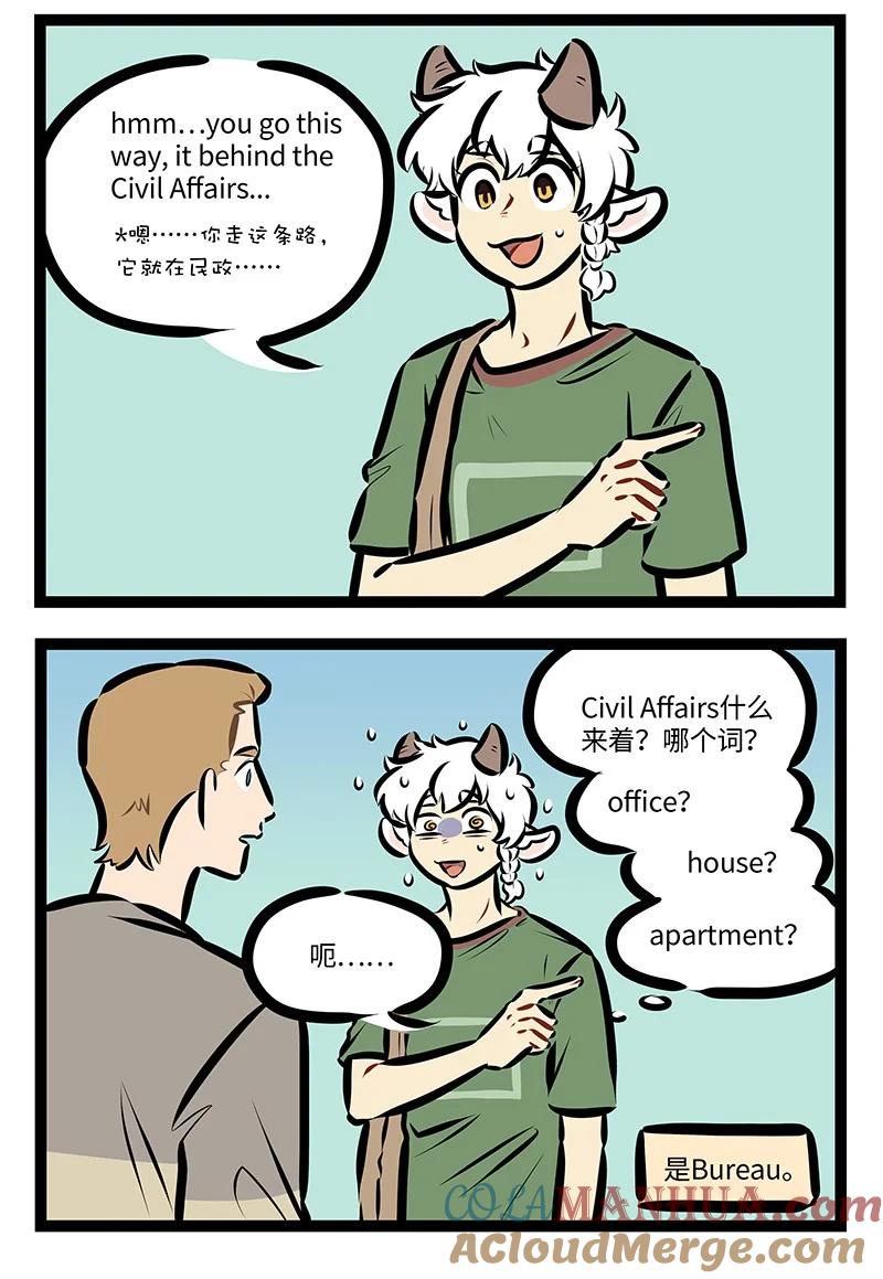 1031万圣街 第750话 问路 第2页