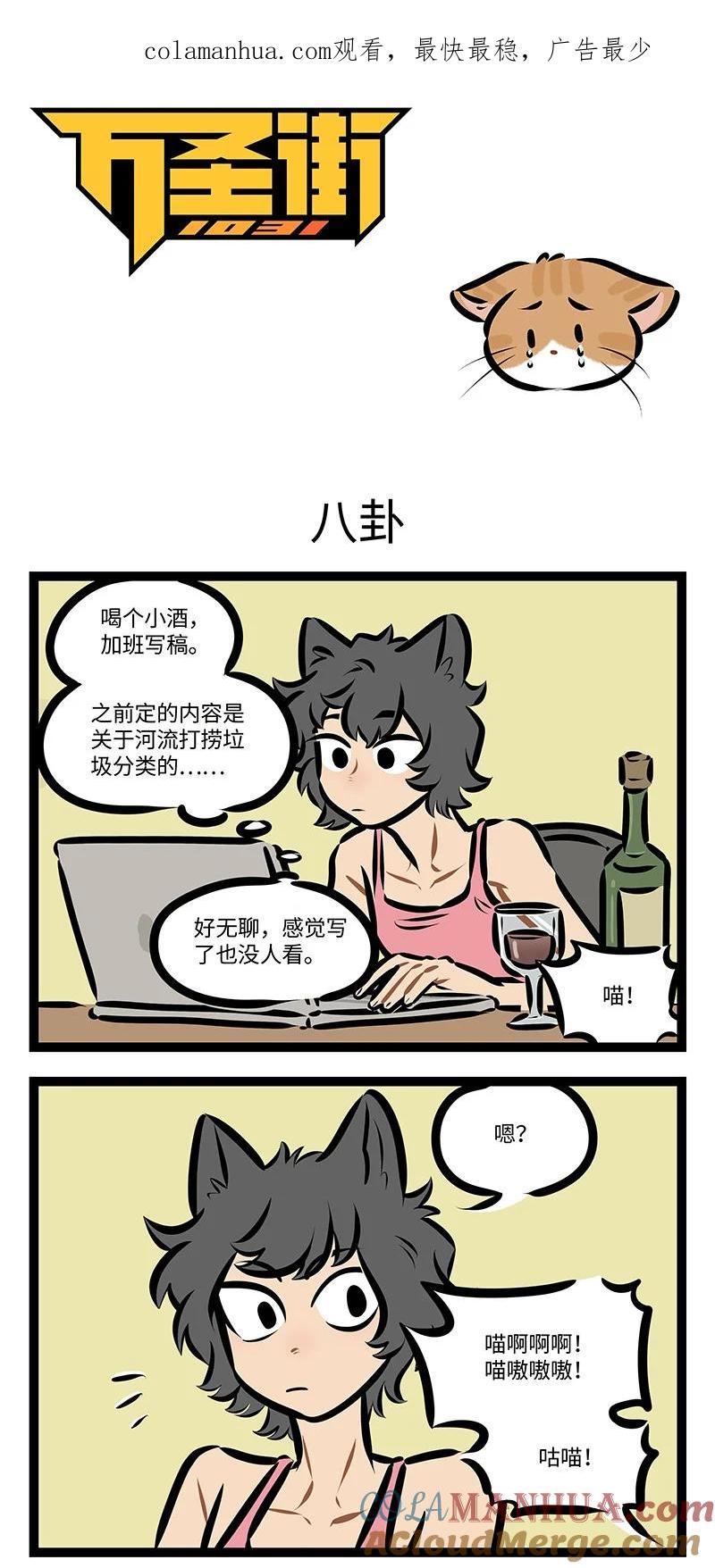 1031万圣街 第751话 八卦 第1页