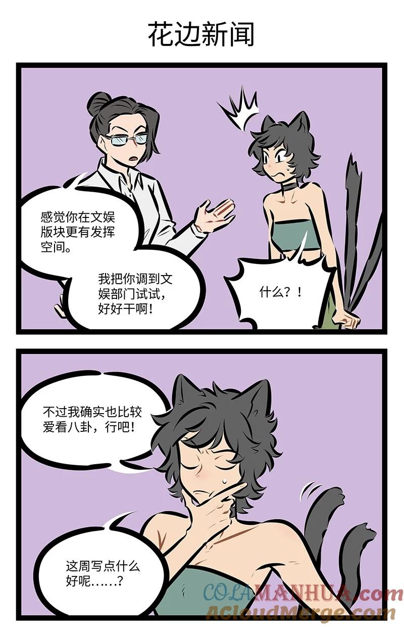 1031万圣街 第751话 八卦 第3页