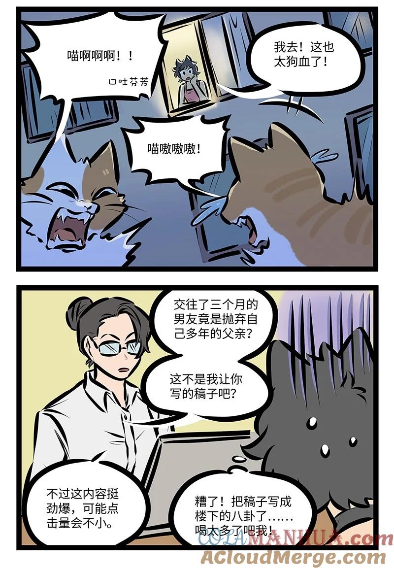 1031万圣街 第751话 八卦 第2页