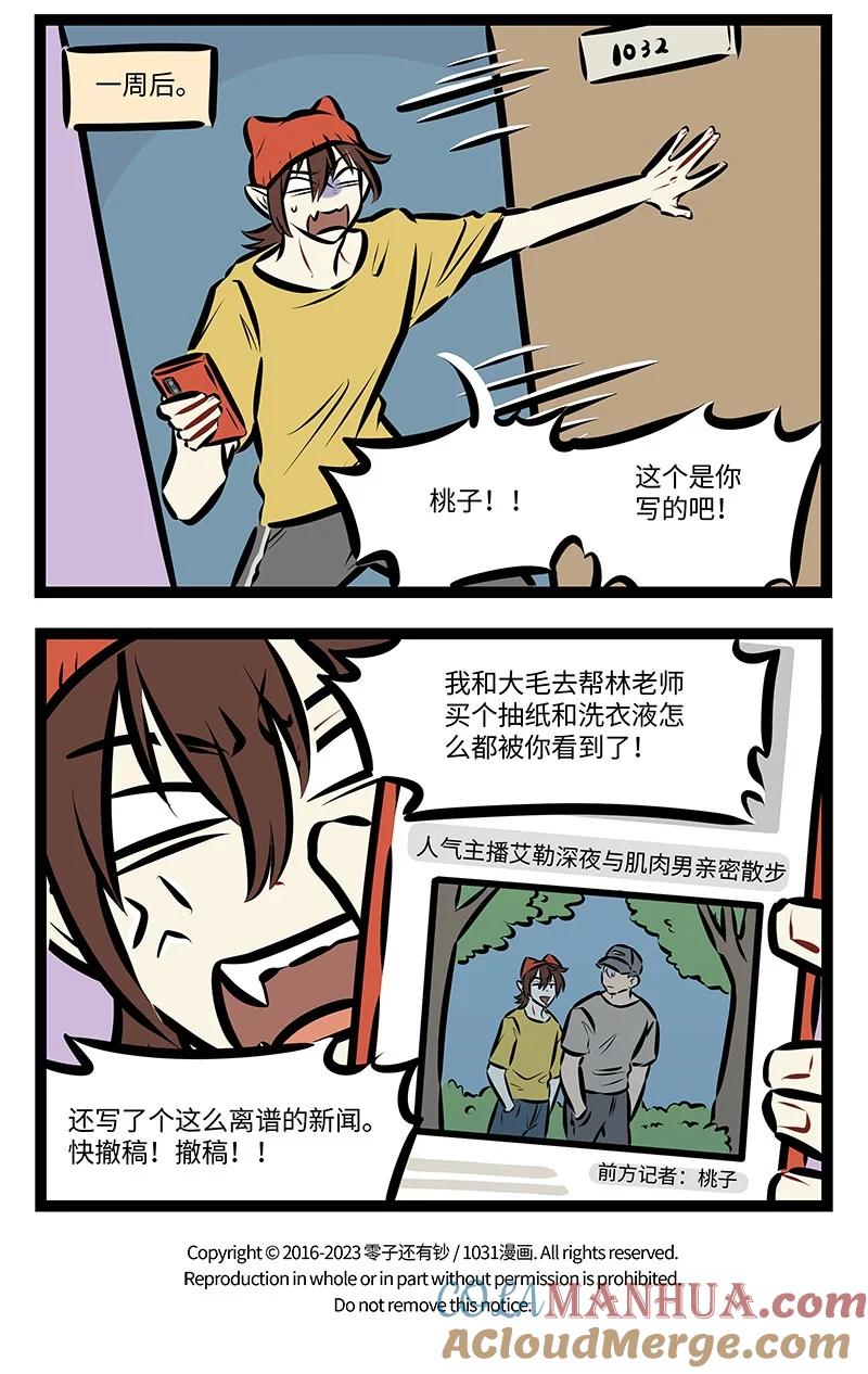 1031万圣街 第751话 八卦 第4页