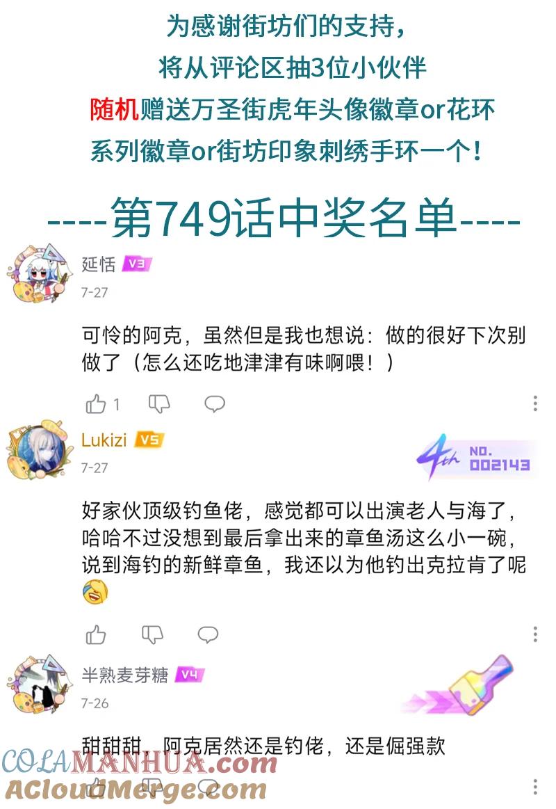 1031万圣街 第751话 八卦 第5页