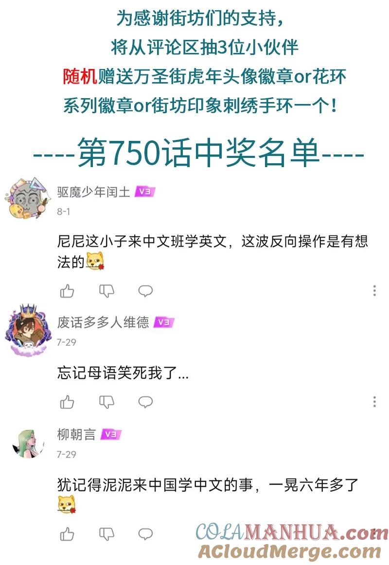 1031万圣街 第752话 出演 第5页