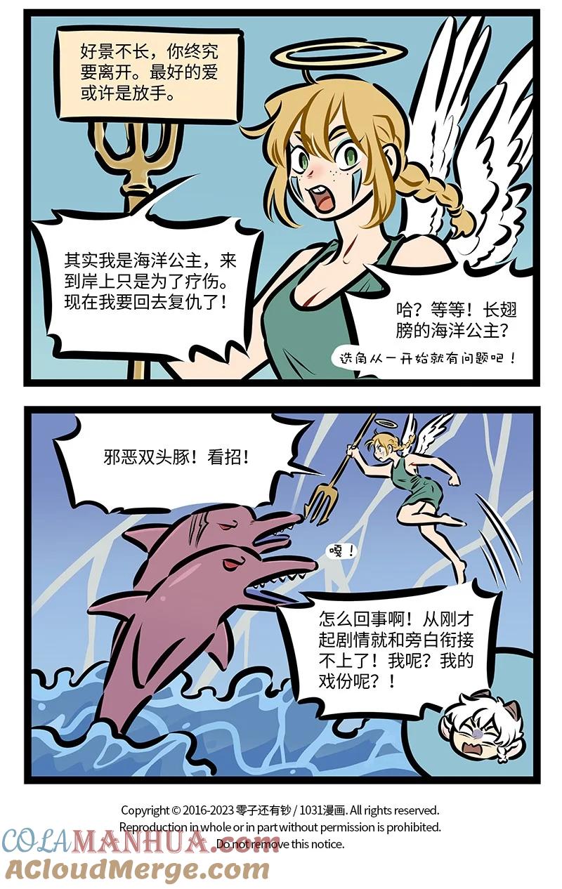 1031万圣街 第752话 出演 第4页