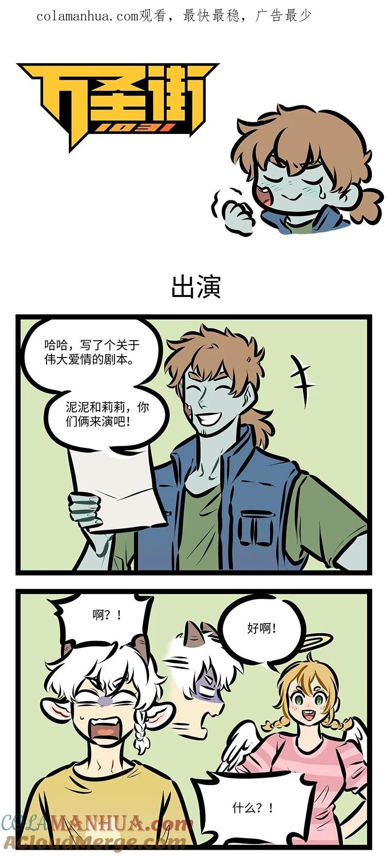 1031万圣街 第752话 出演 第1页